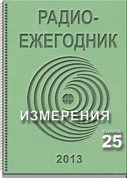 Радиоежегодник